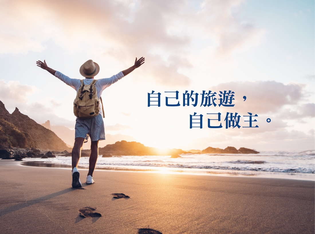 【私人訂製】規劃師客製專屬於您們的唯一行程!享受滿足身心靈的旅程