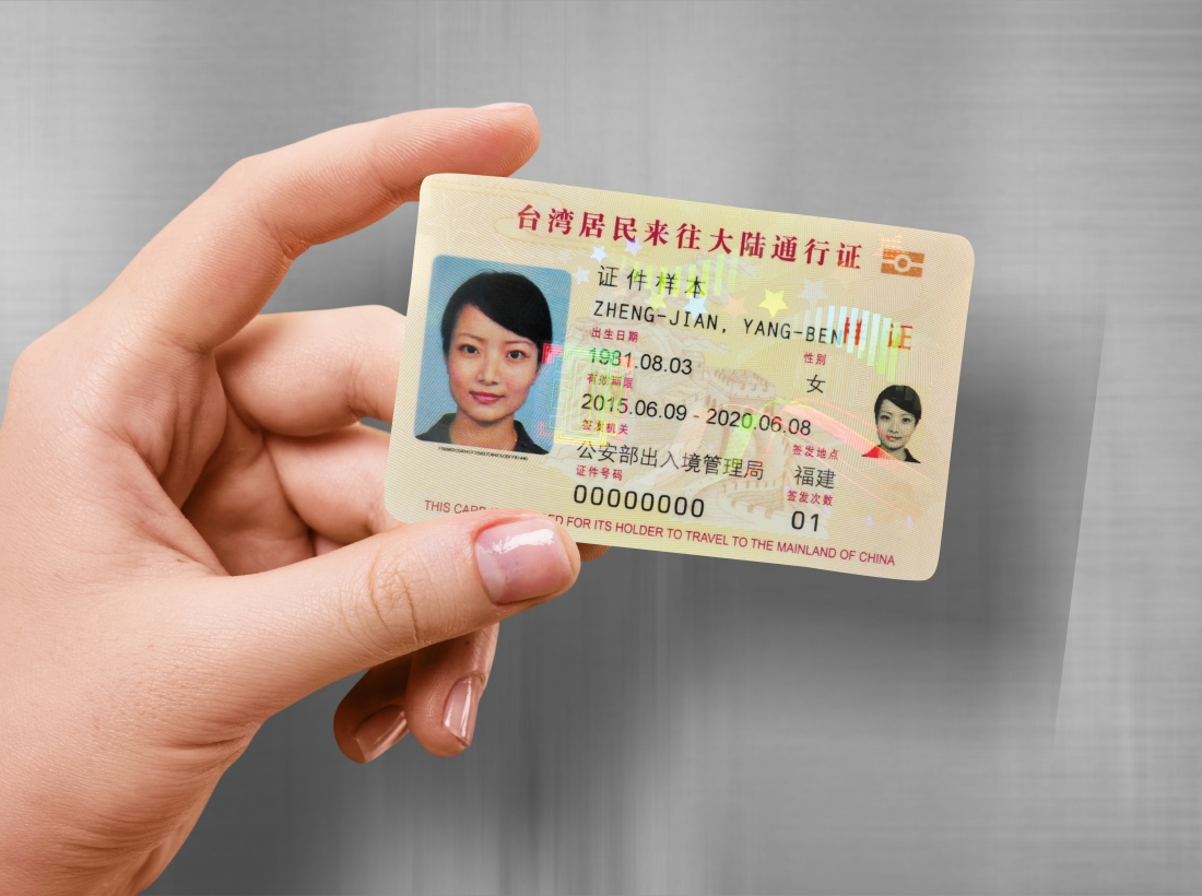 台胞證代辦